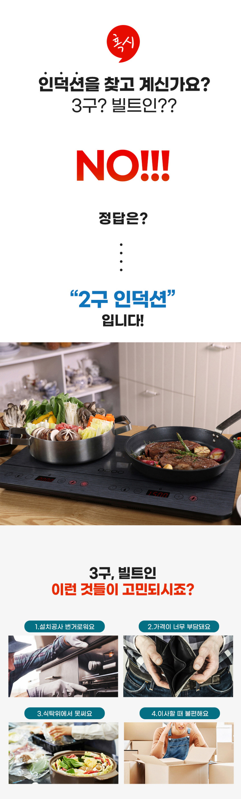 오쿠 프리미엄 2구 인덕션 천하제빵 협찬 OCC-IH2500H 최대 3400와트 판매처 상세 정보 이미지 1
