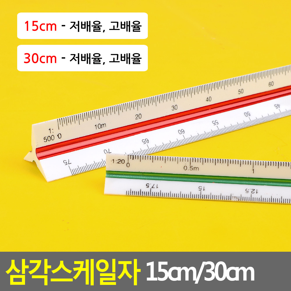 점선자 축척자 건축자 방안 도면 스케일 삼각 자 - 상세 이미지 5