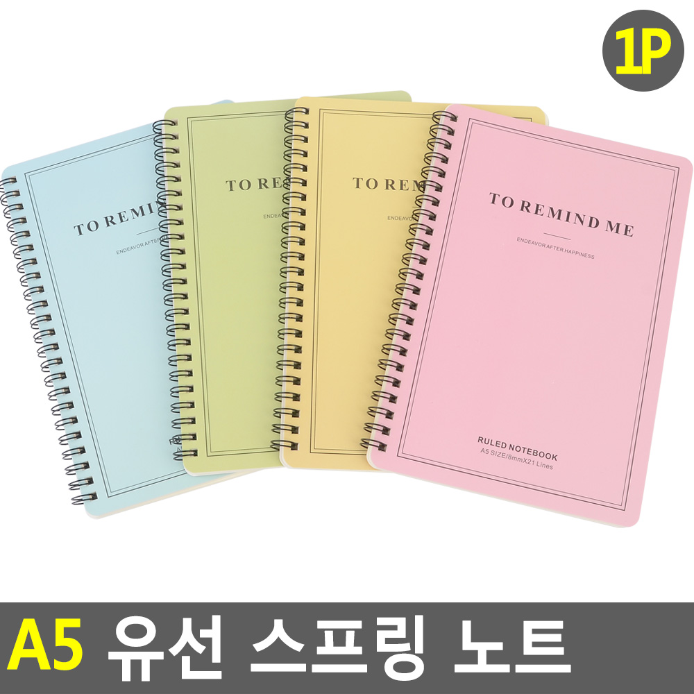 뜯어쓰는 노트 스프링 줄 필사 여행 대학 공부 정리 - 상세 이미지 4