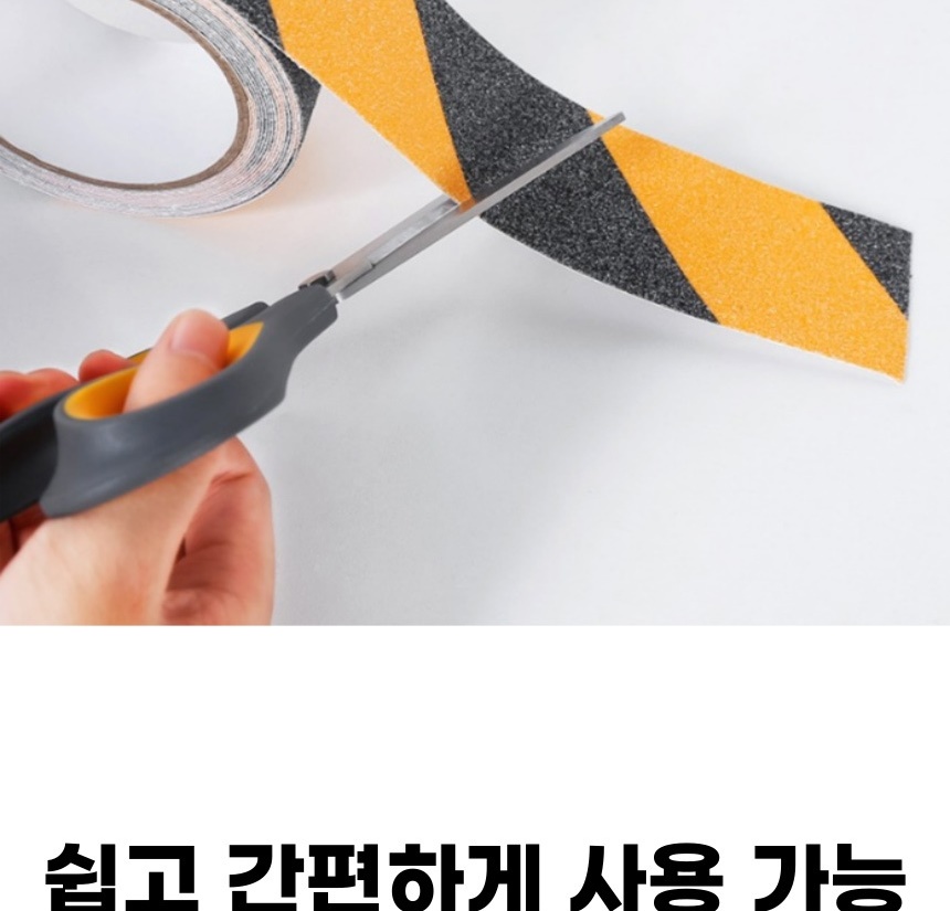 잘라쓰는 초간편 계단 현관 바닥 셀프 인테리어 사다리 경사로 미끄럼방지 논슬립 테이프 - 상세 이미지 3