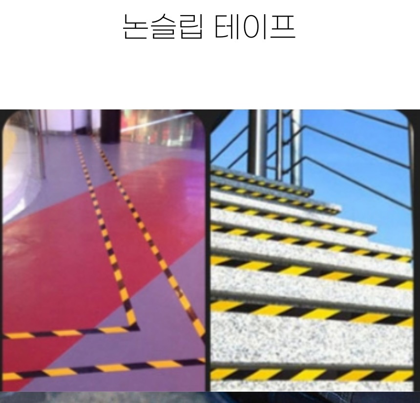 잘라쓰는 초간편 계단 현관 바닥 셀프 인테리어 사다리 경사로 미끄럼방지 논슬립 테이프 이미지 6