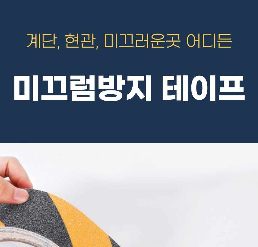잘라쓰는 초간편 계단 현관 바닥 셀프 인테리어 사다리 경사로 미끄럼방지 논슬립 테이프 - 상세 이미지 2