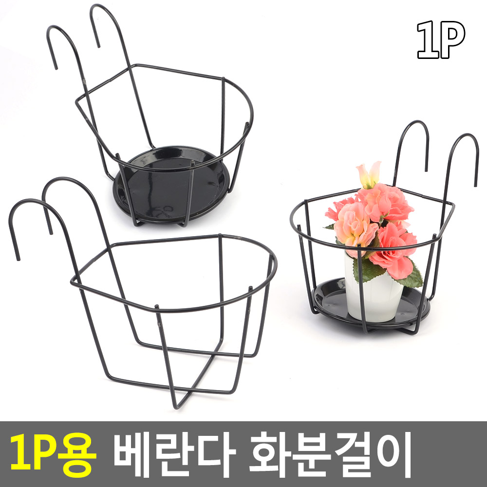 난간 화분걸이 베란다 가드닝 철제 행거 행잉 걸이대 - 상세 이미지 4