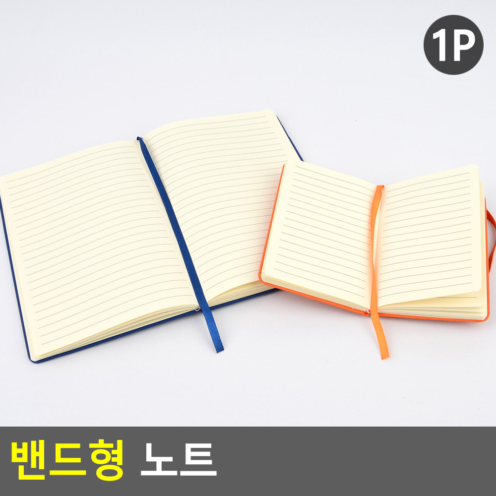 두꺼운 줄 노트 무제 필사 여행 대학 정리 작은 밴드 - 상세 이미지 5