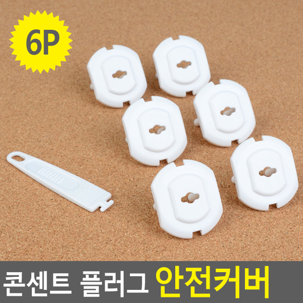 콘센트 안전 마개 덮개 보호커버 보호캡 멀티탭안전캡 - 상세 이미지 4