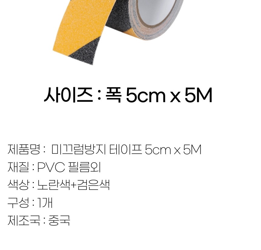 잘라쓰는 초간편 계단 현관 바닥 셀프 인테리어 사다리 경사로 미끄럼방지 논슬립 테이프 - 상세 이미지 3