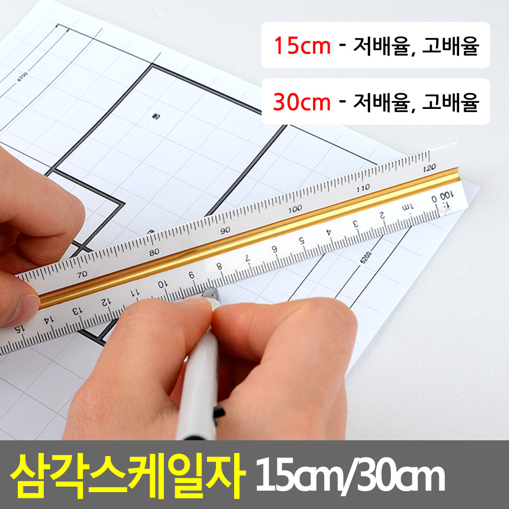 점선자 축척자 건축자 방안 도면 스케일 삼각 자 - 상세 이미지 4