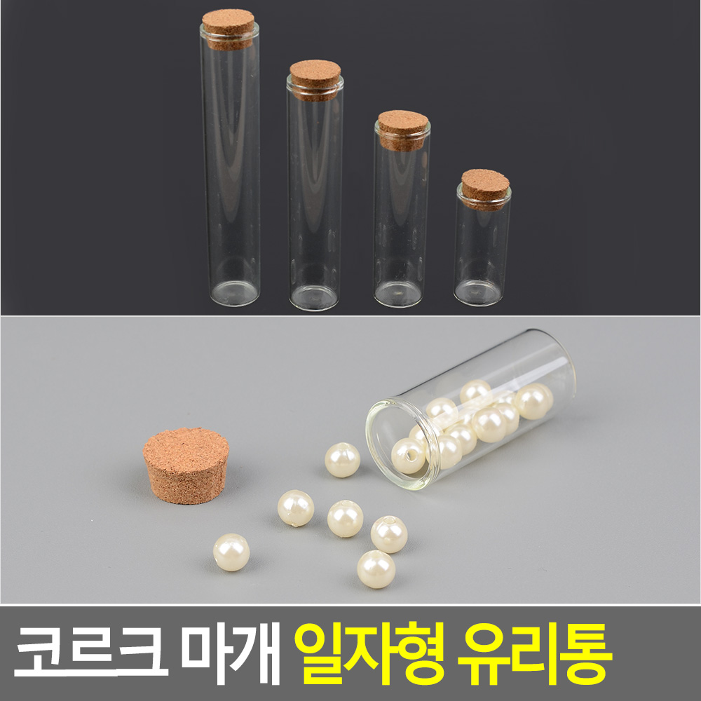 작은 유리병 미니 코르크 마개 50 80 100 120 ml - 상세 이미지 4