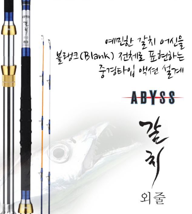 바낙스 어비스 갈치 심해 갈치 선상 외줄 낚시대 450 - 상세 이미지 2