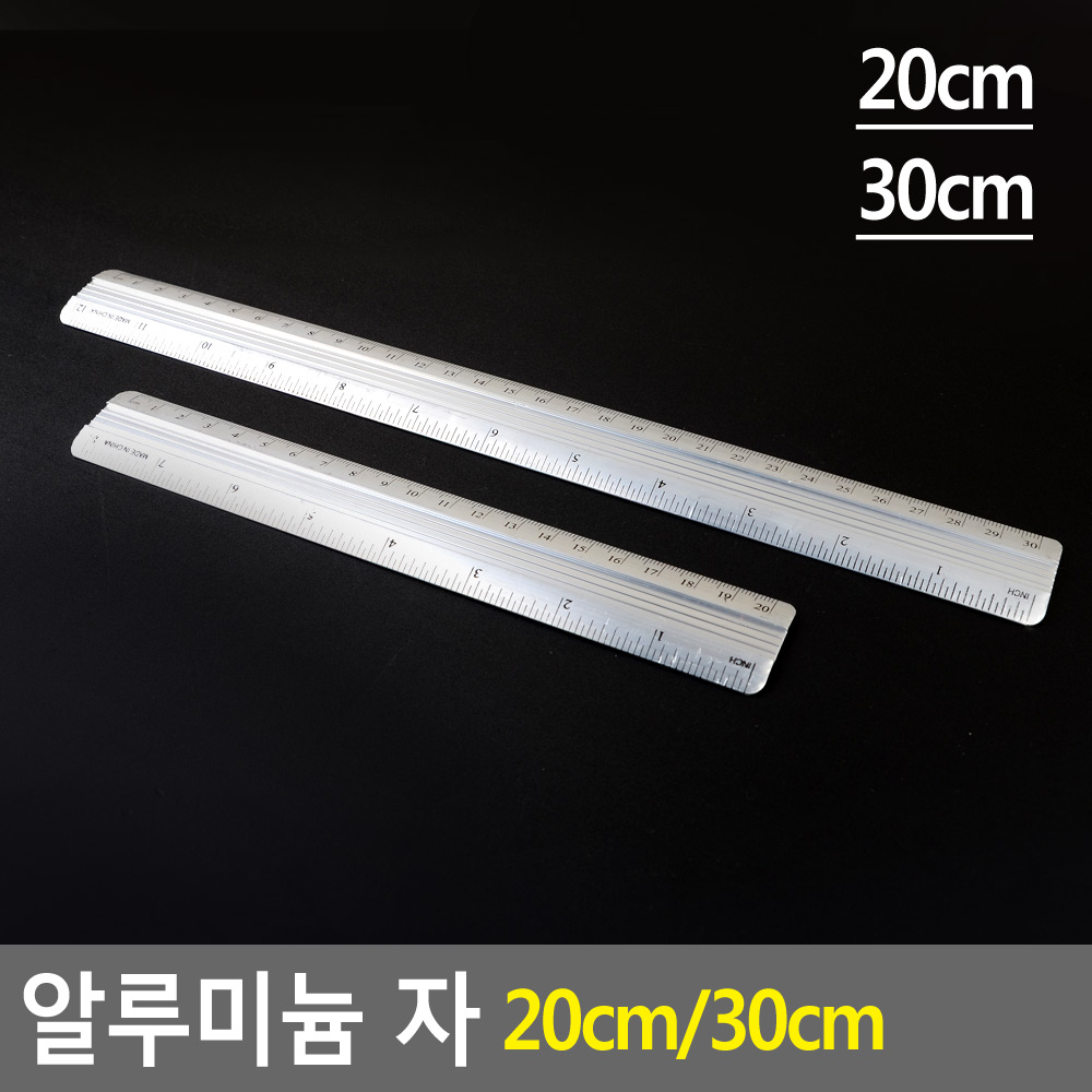 30센치 자 인치자 긴자 안전자 미니자 20cm 30cm - 상세 이미지 5