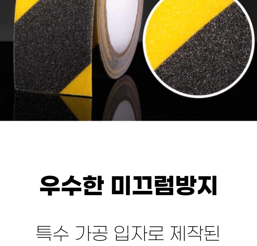 잘라쓰는 초간편 계단 현관 바닥 셀프 인테리어 사다리 경사로 미끄럼방지 논슬립 테이프 - 상세 이미지 5