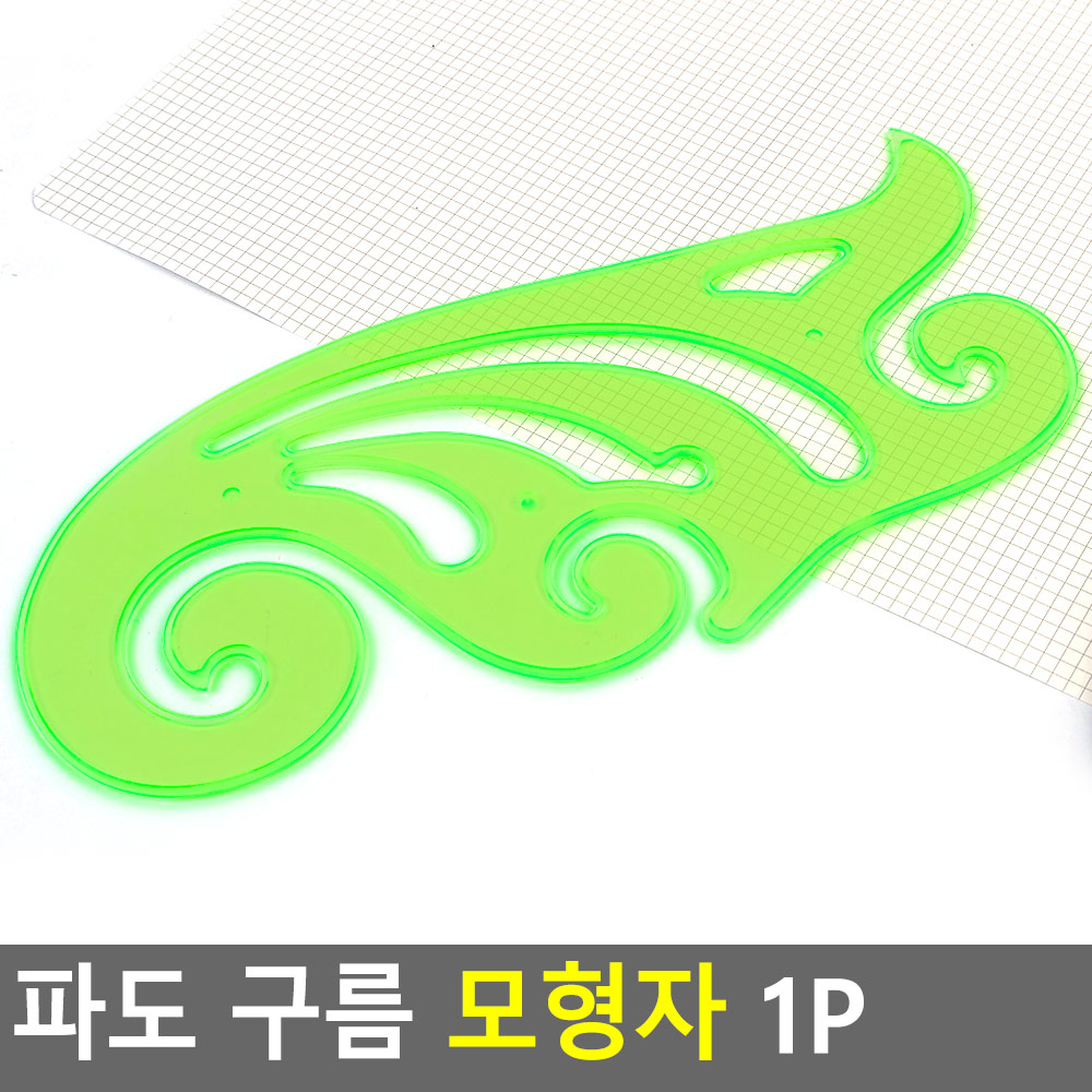 운형자 원형 템플릿 탬플릿 템플레이트 자 빵빵자 - 상세 이미지 4