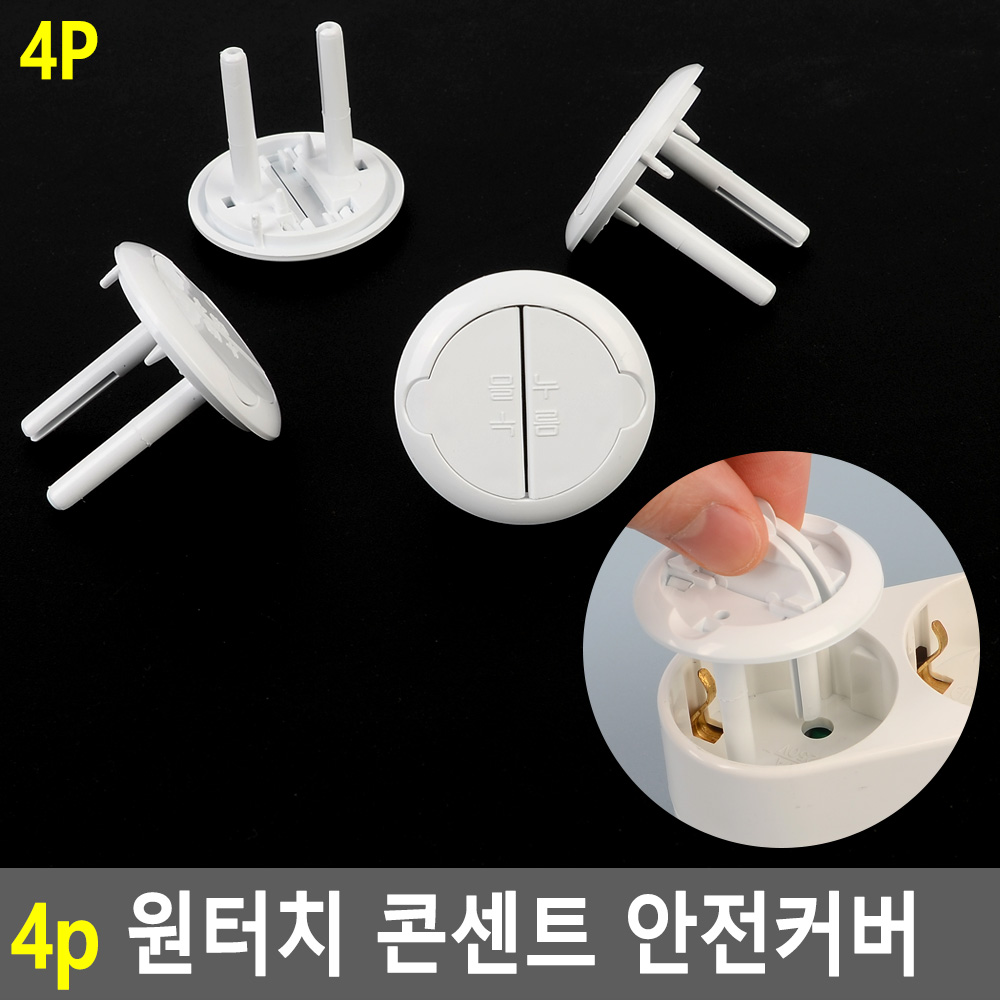 콘센트 마개 안전 덮개 보호커버 멀티탭보호캡 - 상세 이미지 4