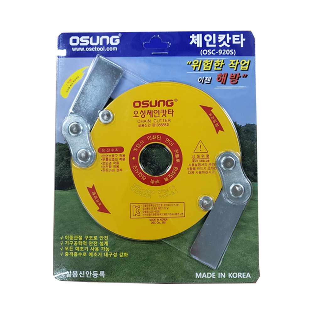 오에스씨 체인커터 OSC-920S 531-0470 - 상품 이미지
