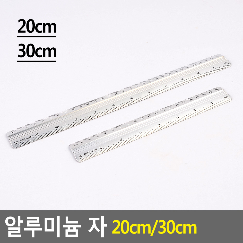 30센치 자 인치자 긴자 안전자 미니자 20cm 30cm - 상세 이미지 4