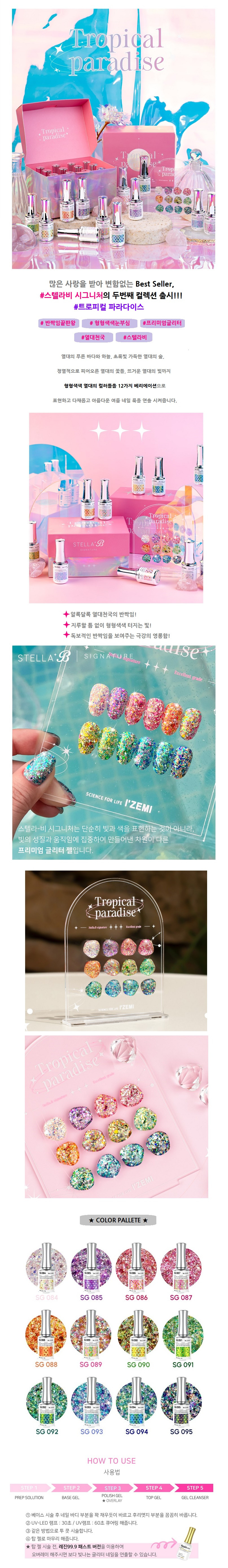 IZEMI Tropical Paradise Stella B Glitter Gel Collection K-Nail Art