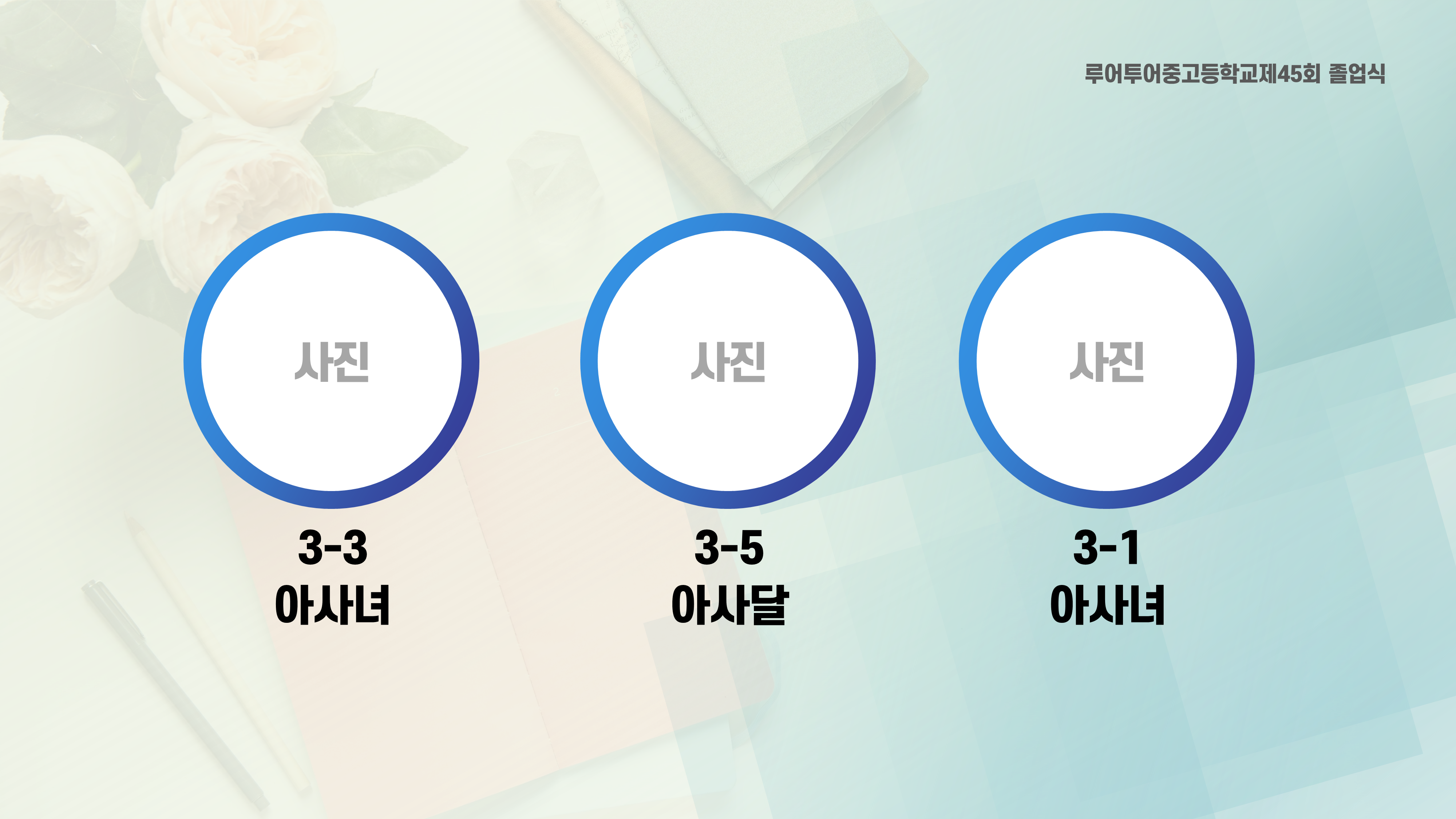 641 졸업식 PPT 템플릿 중학교 고등학교 초등학교 입학식 피피티템플릿 행사 식순 - 상세 이미지 5