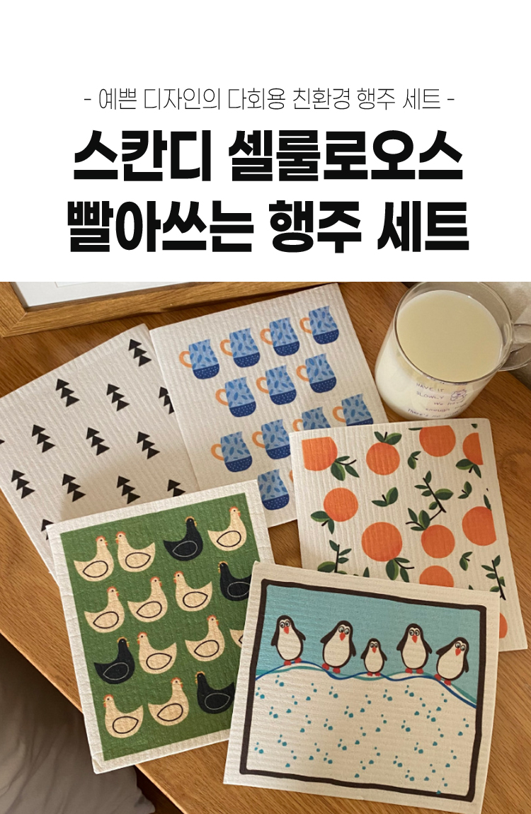 친환경 소재 스칸디풍 셀룰로오스 행주 10매 1세트 (5 TYPE) - 상세 이미지 2