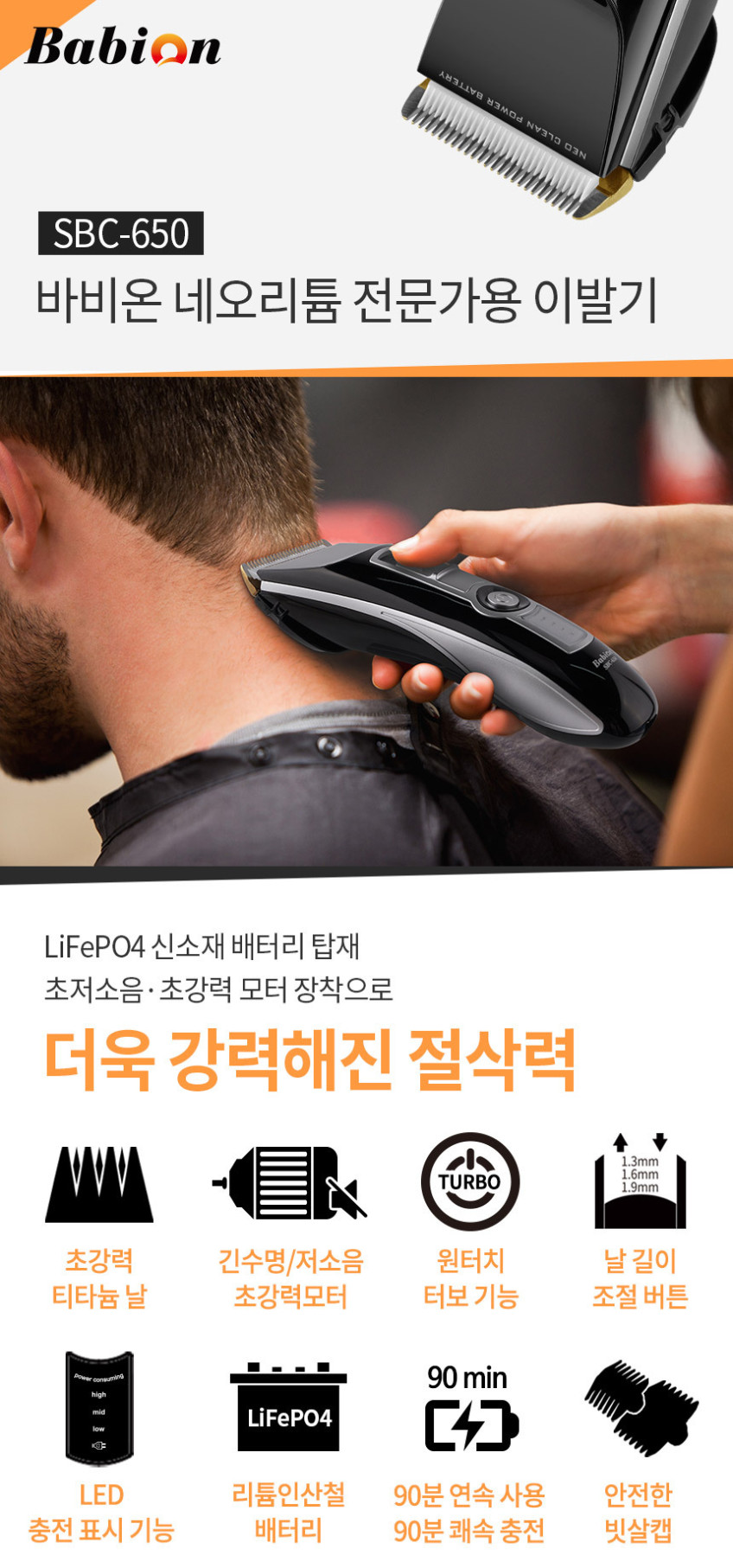 바비온 가정용 남자 이발기 프로 바리깡 세트 미용실 바버샵 전문가 용 클리퍼 판매처 상세 정보 이미지 4