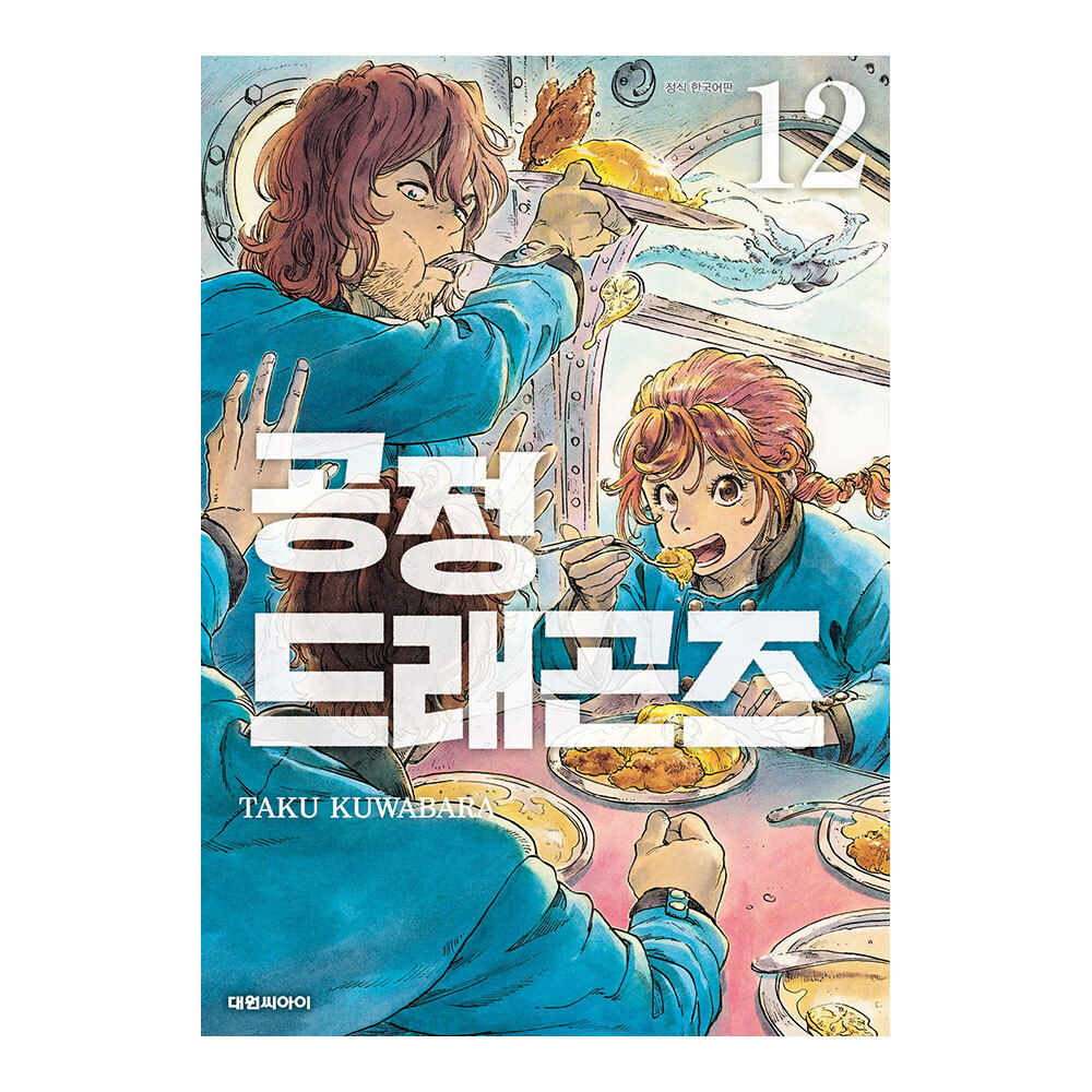 [대원씨아이] 공정 드래곤즈  12권 제품 이미지