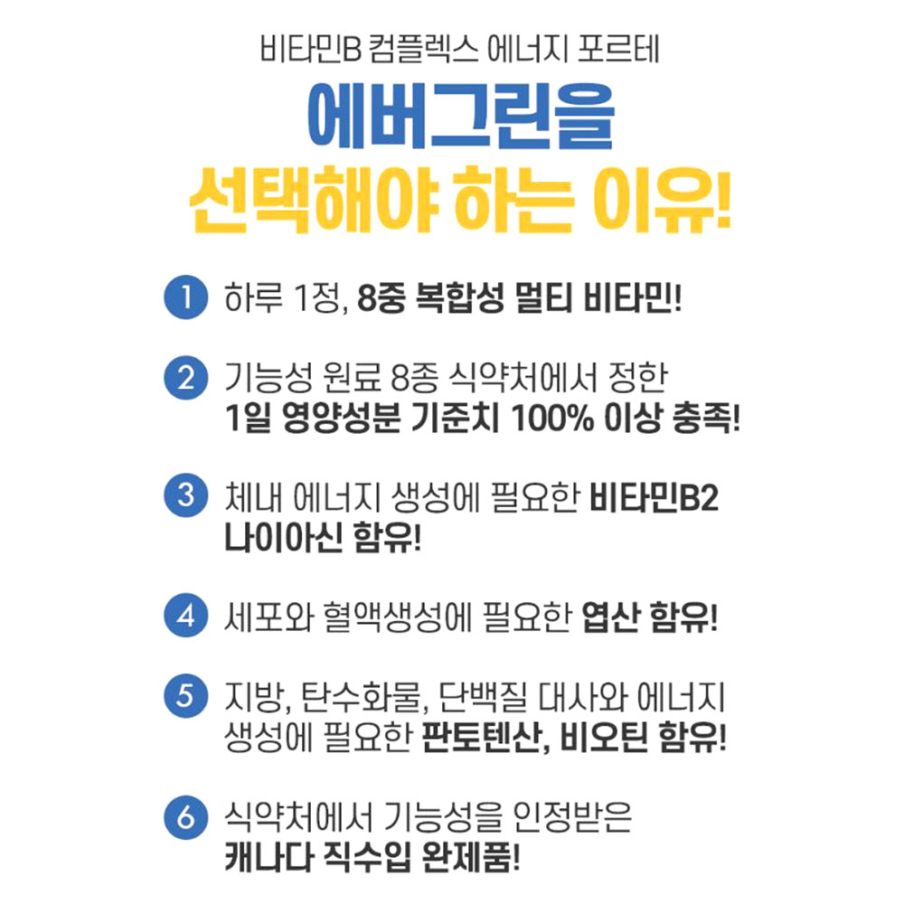 비타민B 컴플렉스 에너지 포르테 90캡슐 3개월분 - 상세 이미지 3