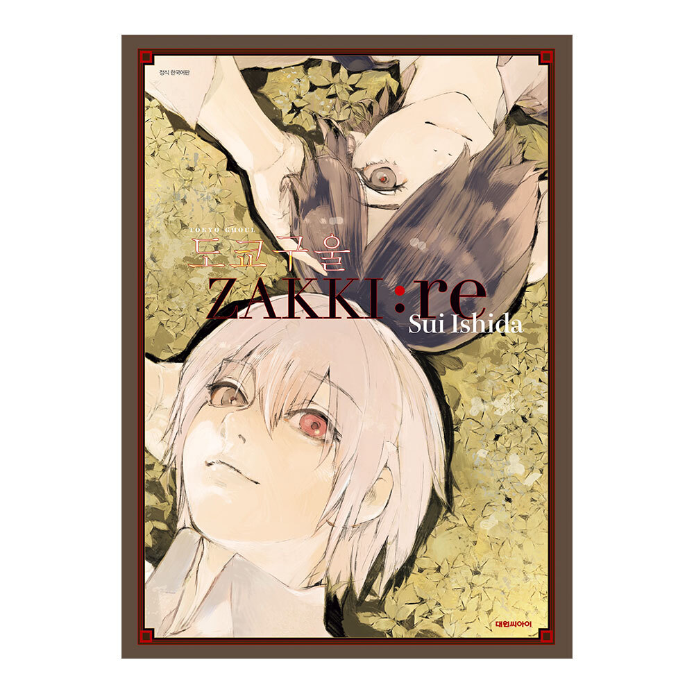 [대원씨아이] 도쿄 구울 일러스트집 [ZAKKI:re］ 제품 이미지