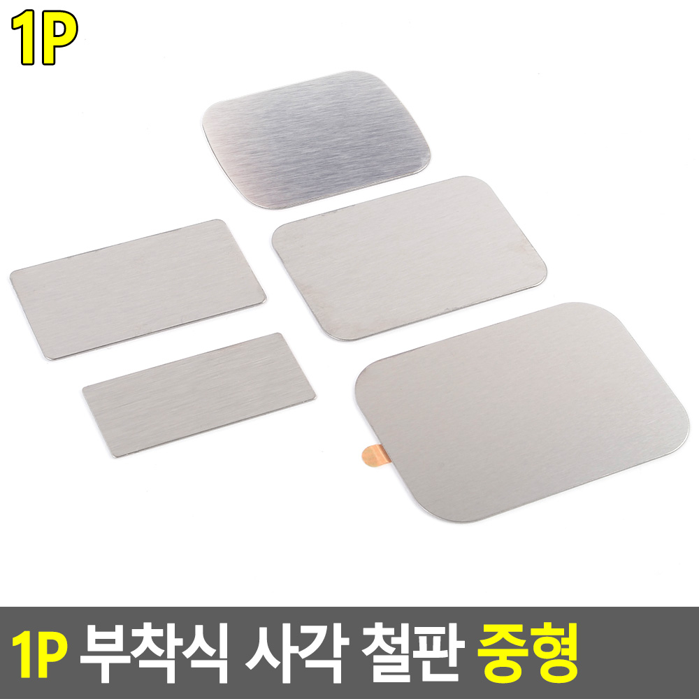 얇은철판 자석용 조각 철판 테이프 자석 판 1개 - 상세 이미지 5