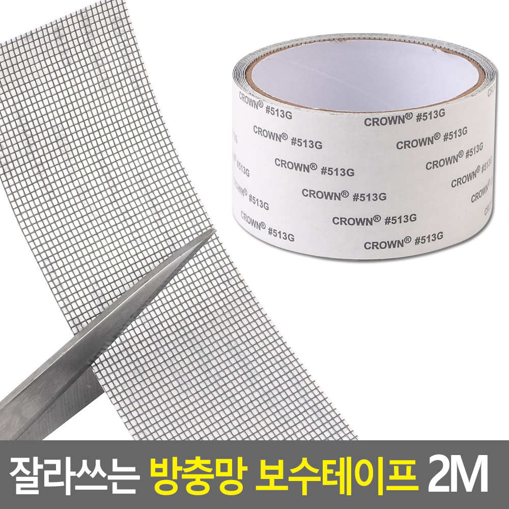 붙이는 방충망 물구멍 구멍 보수 테이프 스티커 - 상세 이미지 4