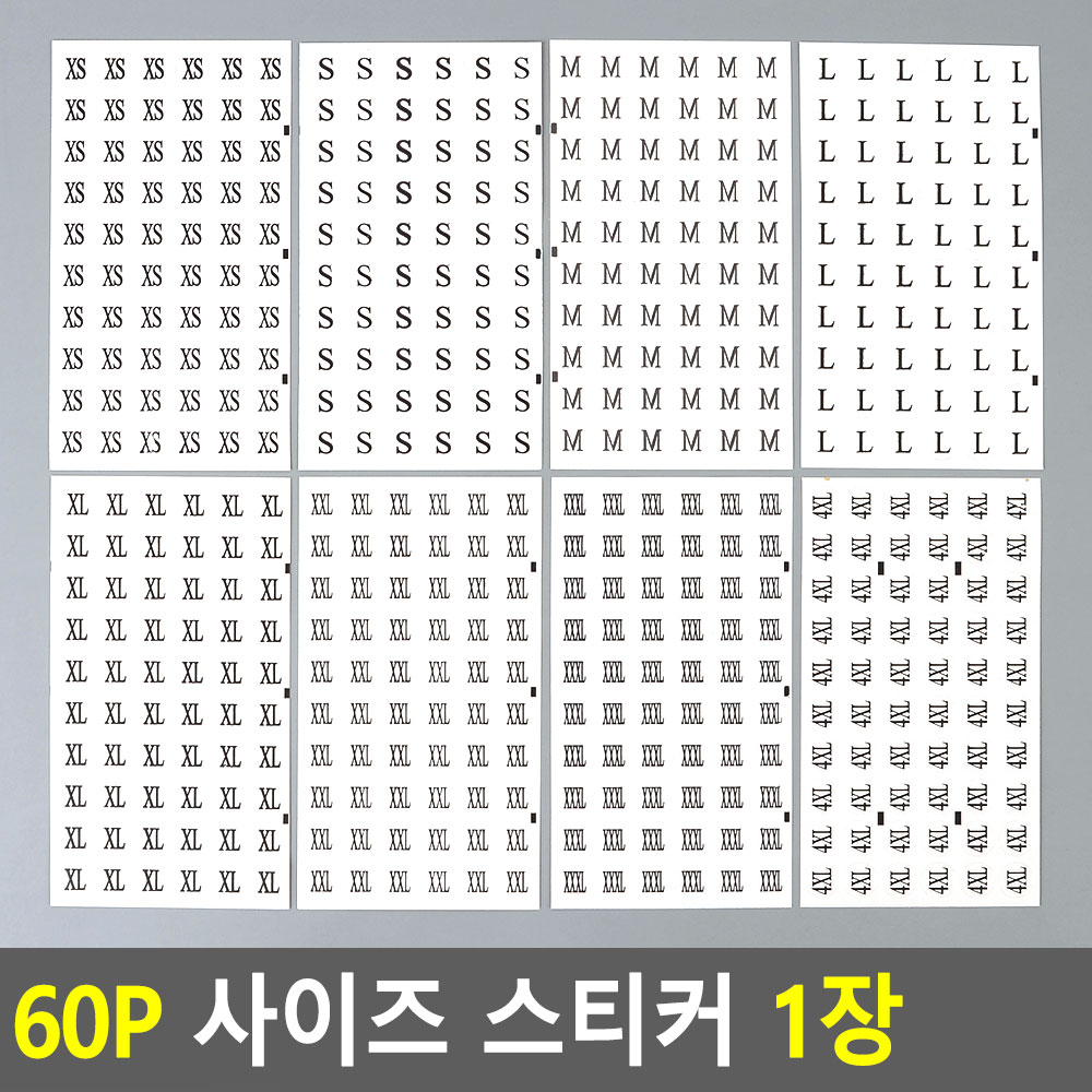사이즈 스티커 의류 옷 치수 XS S M L XL 4XL 1장 - 상세 이미지 5
