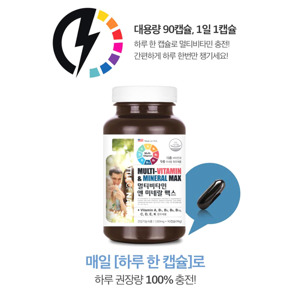 멀티비타민 앤 미네랄 맥스 90캡슐 만성피로회복 세포보호 이미지 4