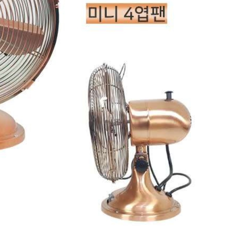 10인치 메탈 선풍기 레트로 황동 선풍기 책상용 소형 작은 선풍기 - 상세 이미지 3