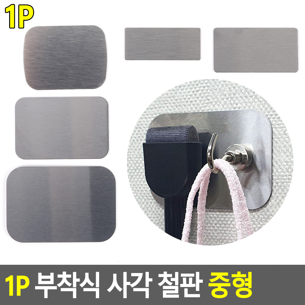 얇은철판 자석용 조각 철판 테이프 자석 판 1개 - 상세 이미지 4