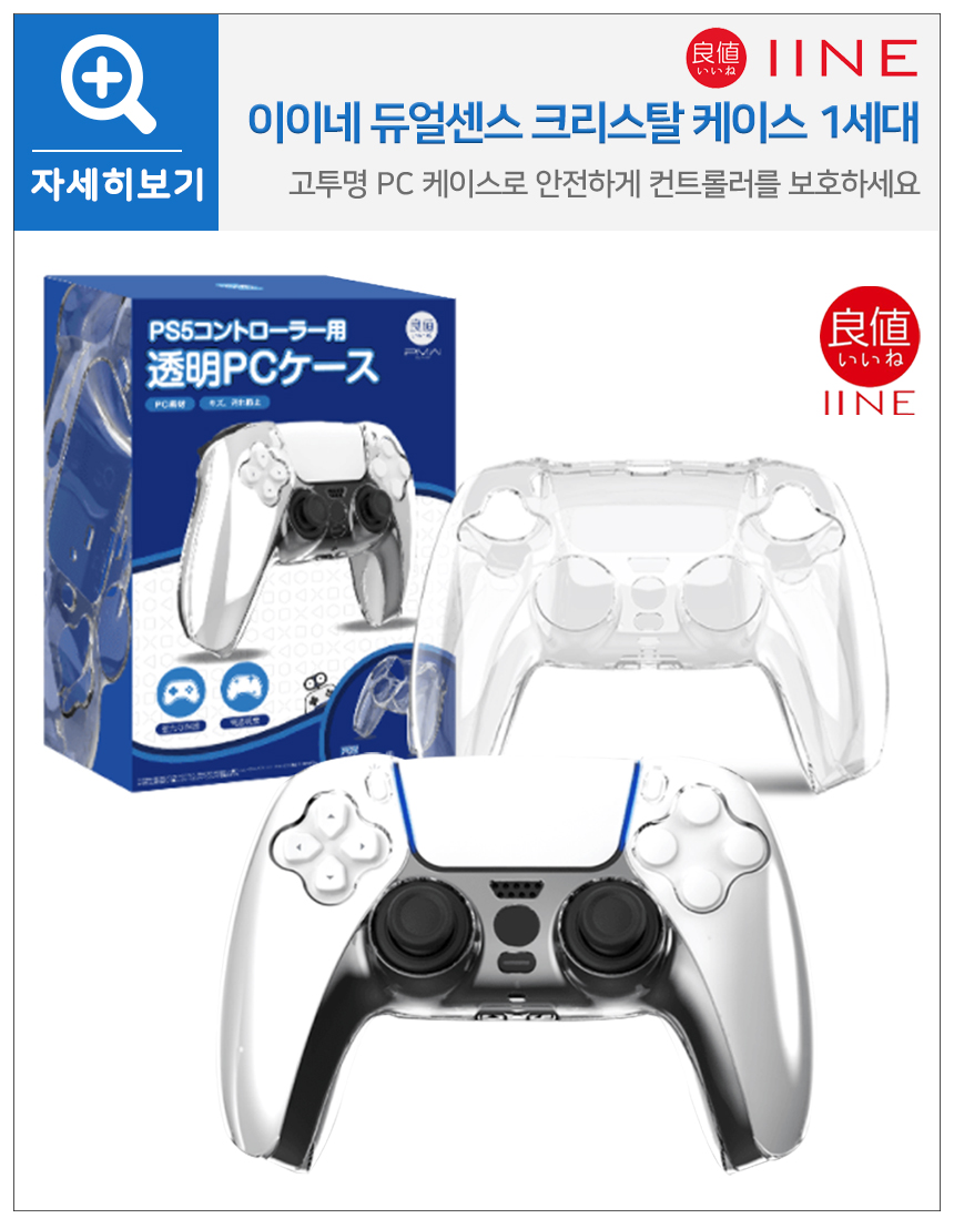 듀얼센스 커버 이이네 2세대 컨트롤러 실리콘 케이스 PS5 플스5 이미지 6