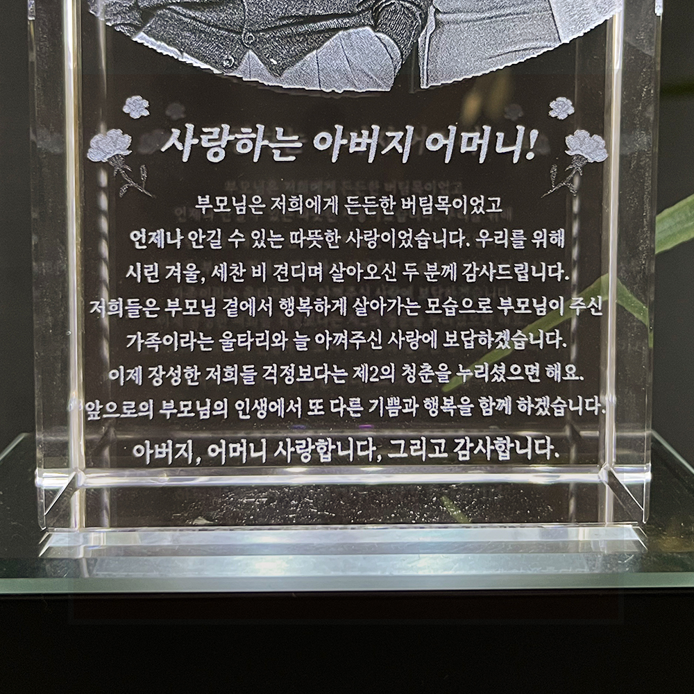 크리스탈존 Fapa1s 결혼기념일 환갑 칠순 부모님 선물 - 상세 이미지 2