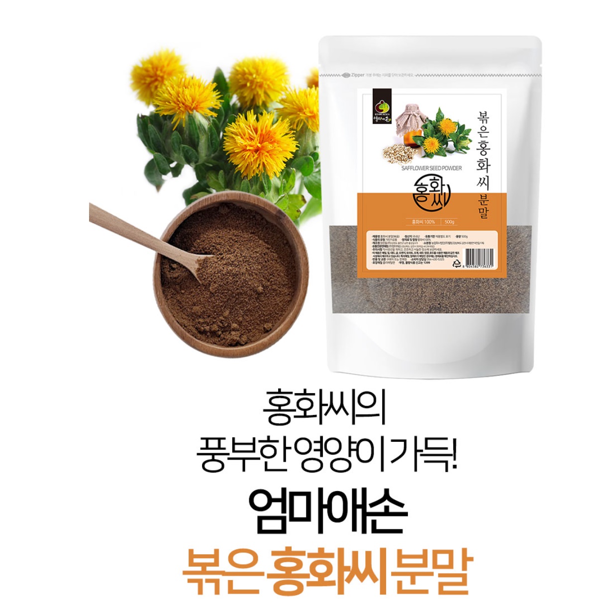 볶은 홍화씨 가루 분말 홍화가루 홍아씨 - 상세 이미지 5