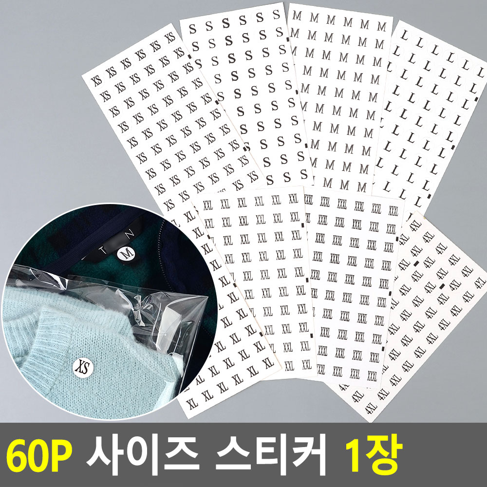 사이즈 스티커 의류 옷 치수 XS S M L XL 4XL 1장 - 상세 이미지 4