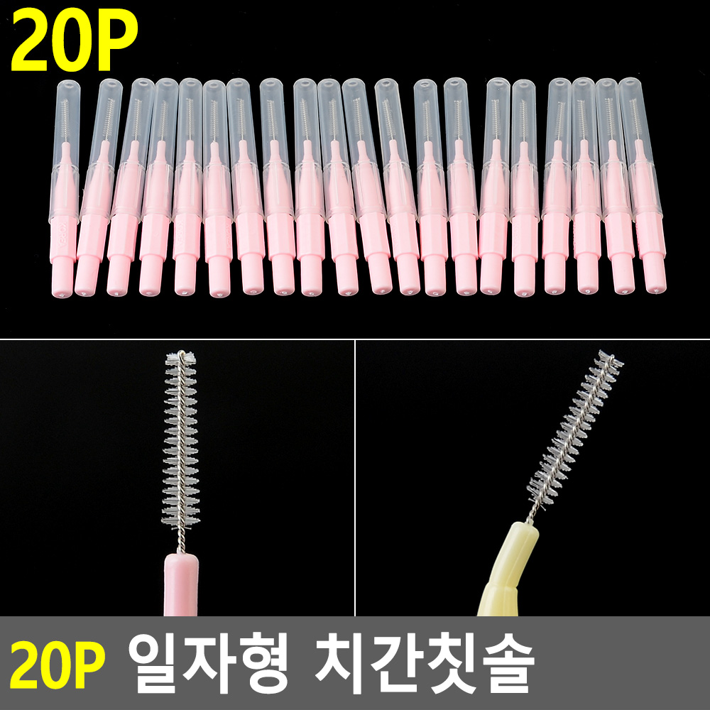 치간 솔 치간칫솔 치과 교정 교정용 휴대용 0.4 0.7 - 상세 이미지 4