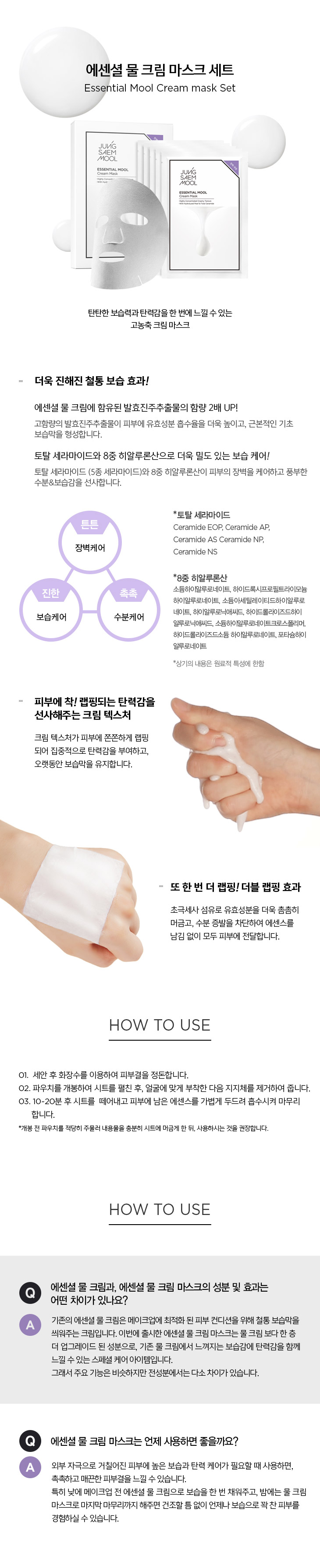 JUNG SAEM MOOL Essential Mool Cream Mask Set - details 1