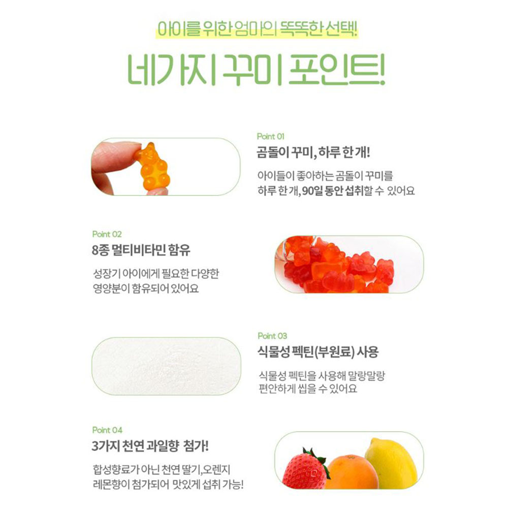 맛있는 멀티비타민 꾸미 90구미 천연 과일향 츄어블 3개월분 이미지 3