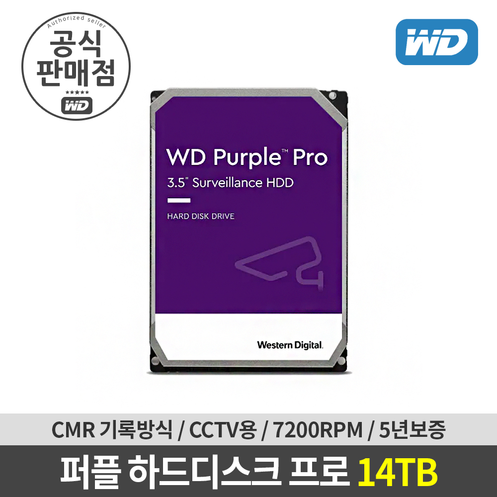 [공식판매점] WD PURPLE Pro 7200 256M WD141PURP, 14TB 5년보증 상품 이미지 1