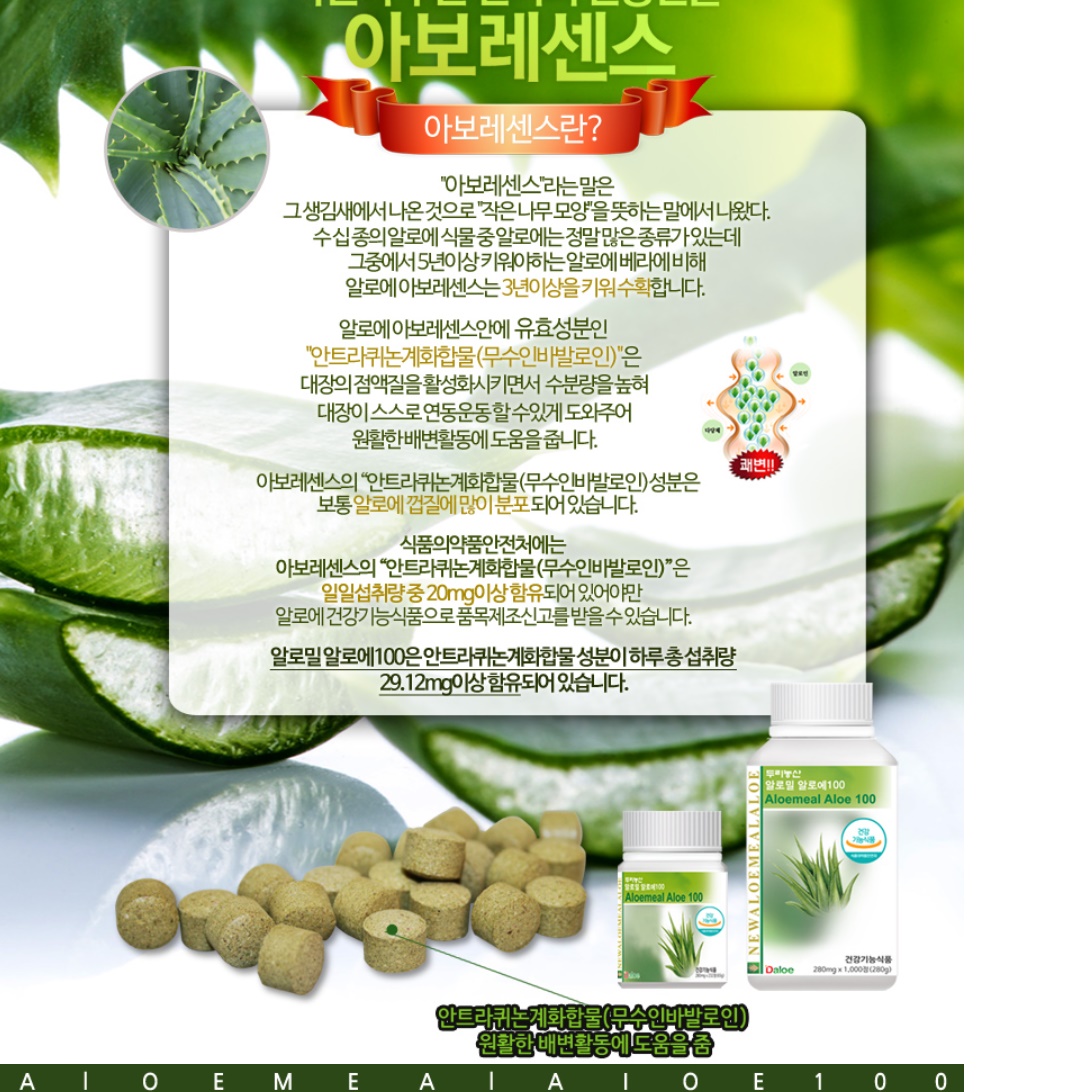 먹는 알로에 정 면역력 알로에 영양제 효능 효과 면역부스터 이미지 3
