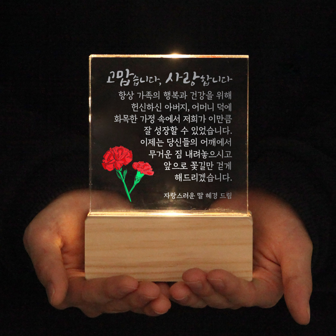 부모님 감사패 상패 감사장 무드등 어버이날 B07 카네이션
