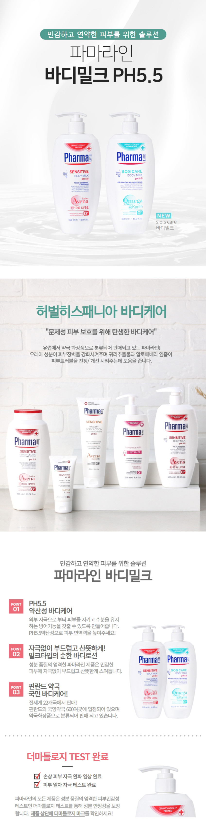파마라인 센스티브 우레아 10% 여름 바디밀크 여드름 등드름 닭살피부 판매처 상세 정보 이미지 4