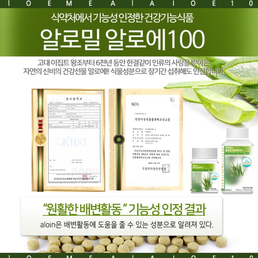 먹는 알로에 정 면역력 알로에 영양제 효능 효과 면역부스터 - 상세 이미지 3