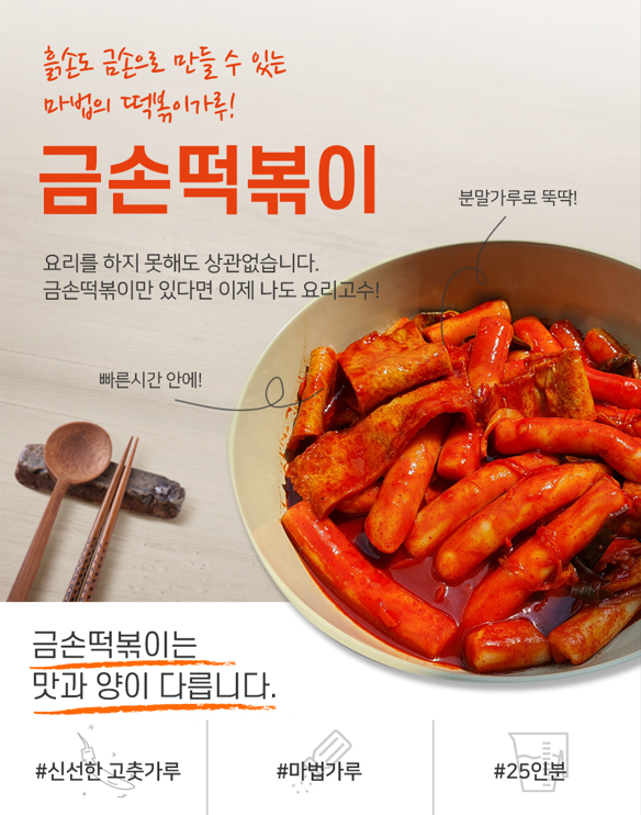금손떡볶이 - 비법 소스 양념 가루 매콤 달콤 국물 사과 / 안산 상록수역 앞 포장마차 - 상세 이미지 4