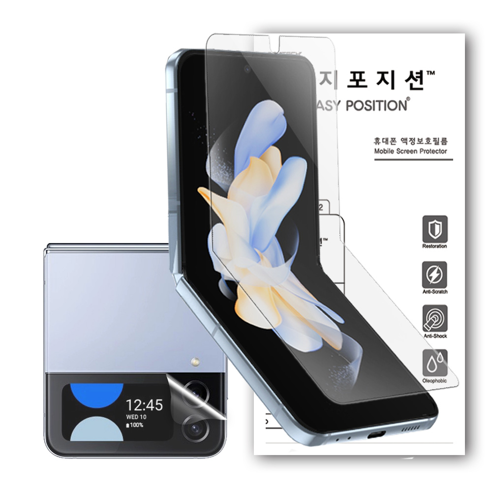 이지포지션 갤럭시 Z플립4 저반사 지문방지 액정보호필름(내부+전면+힌지) 3매+부착툴