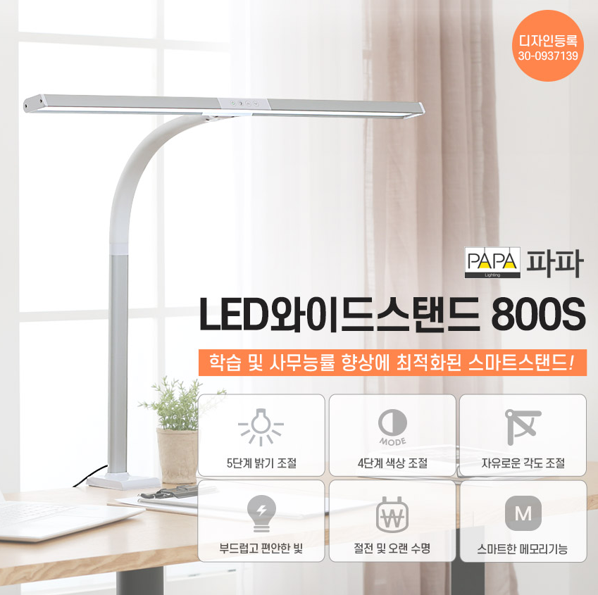 책상 스탠드 led 파파 와이드 공부 조명 독서 스텐드 책상등 시력보호 탁상 - 상세 이미지 2
