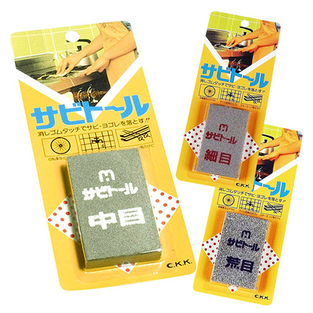 일제 녹지우개 사비토루 녹제거 중목 - 상세 이미지 2