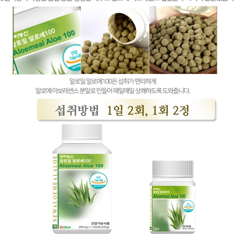 먹는 알로에 정 면역력 알로에 영양제 효능 효과 면역부스터 - 상세 이미지 4