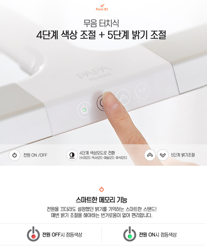 책상 스탠드 led 파파 와이드 공부 조명 독서 스텐드 책상등 시력보호 탁상 - 상세 이미지 5